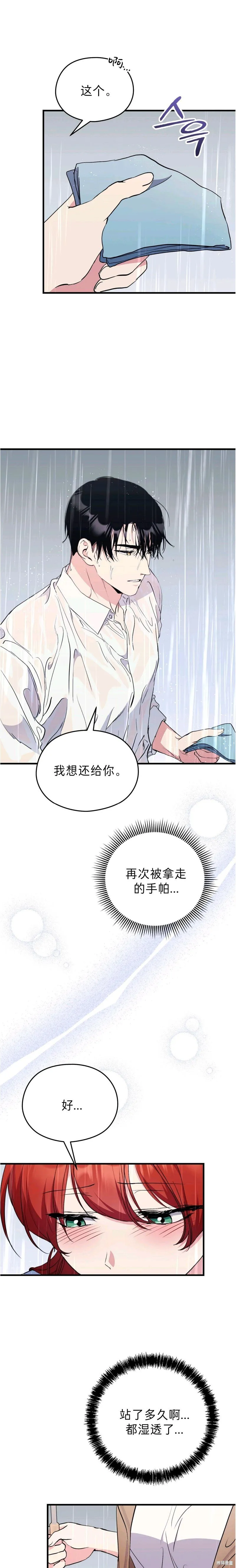 第24话 第8页