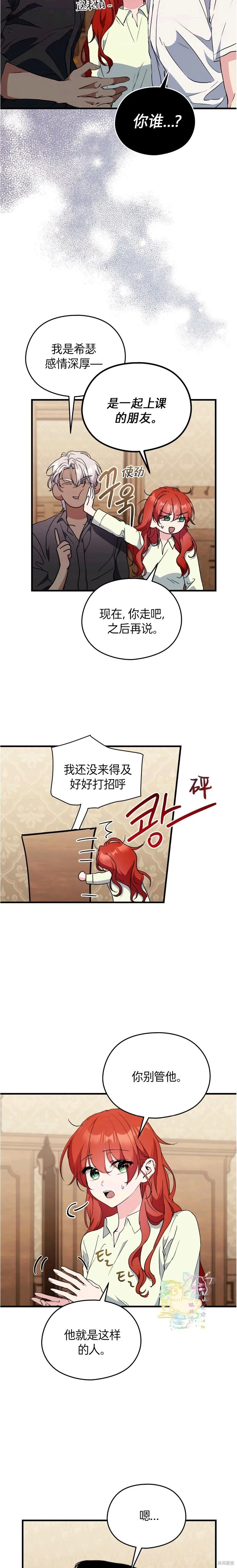 第26话 第3页