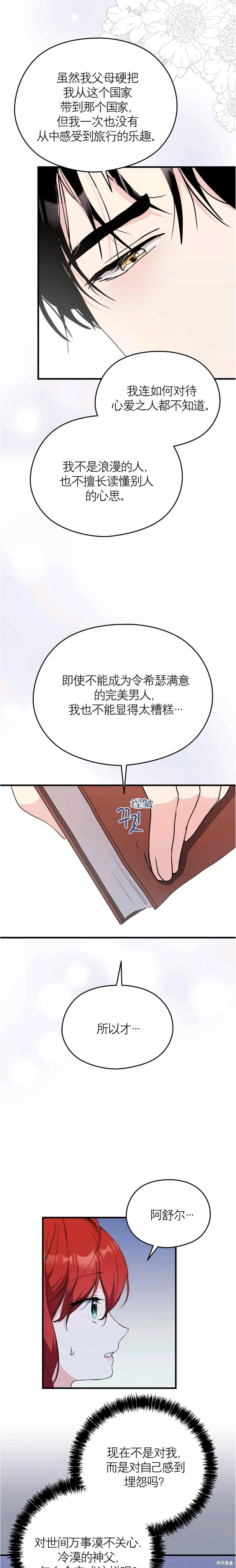 第27话 第8页