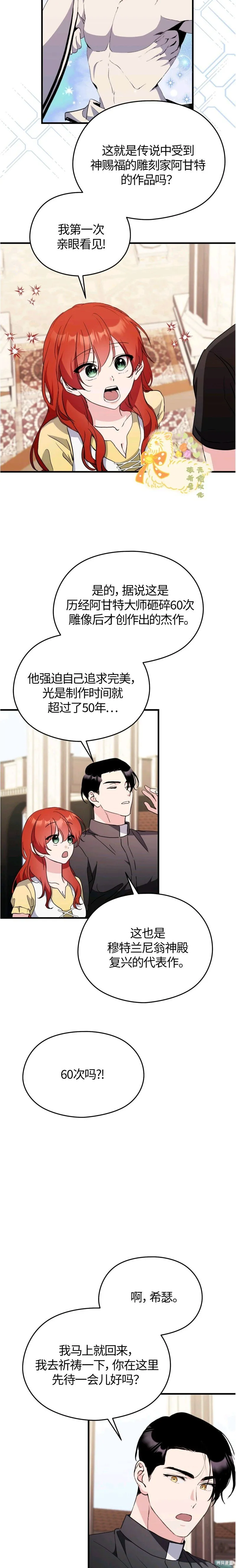 第28话 第7页