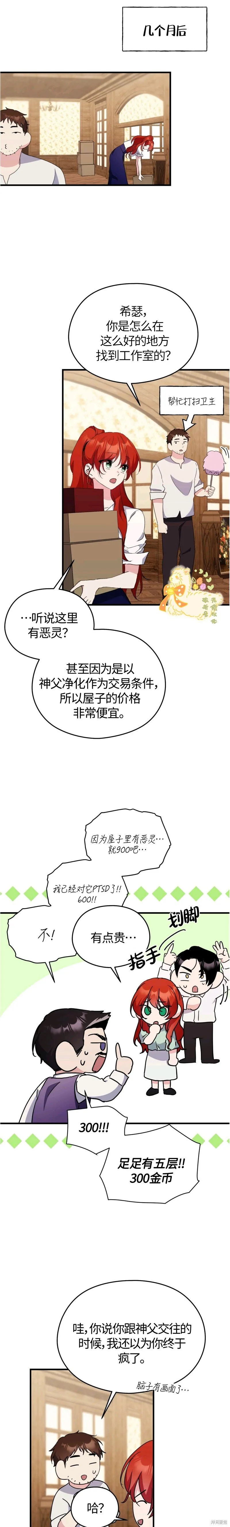 第31话 第3页