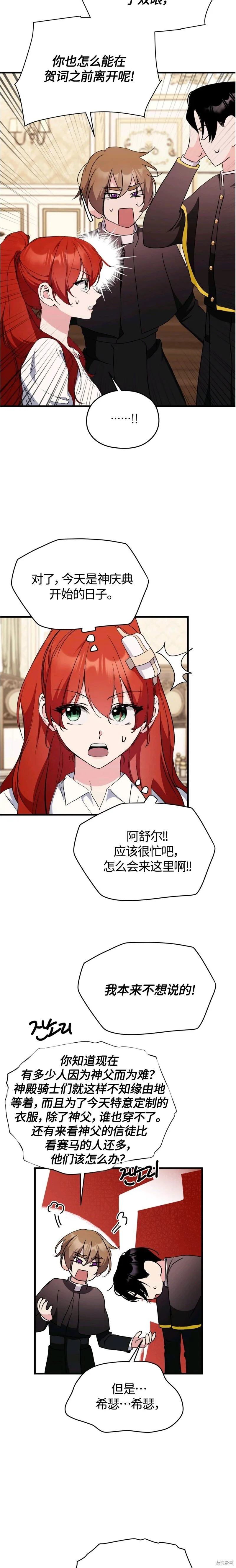 第31话 第8页