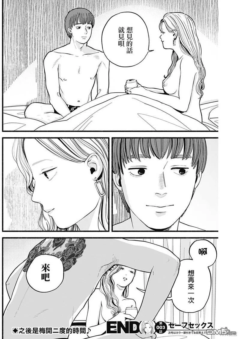 第3话 第18页