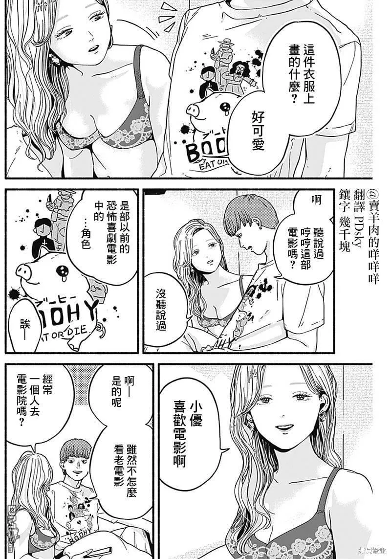 第6话 第2页