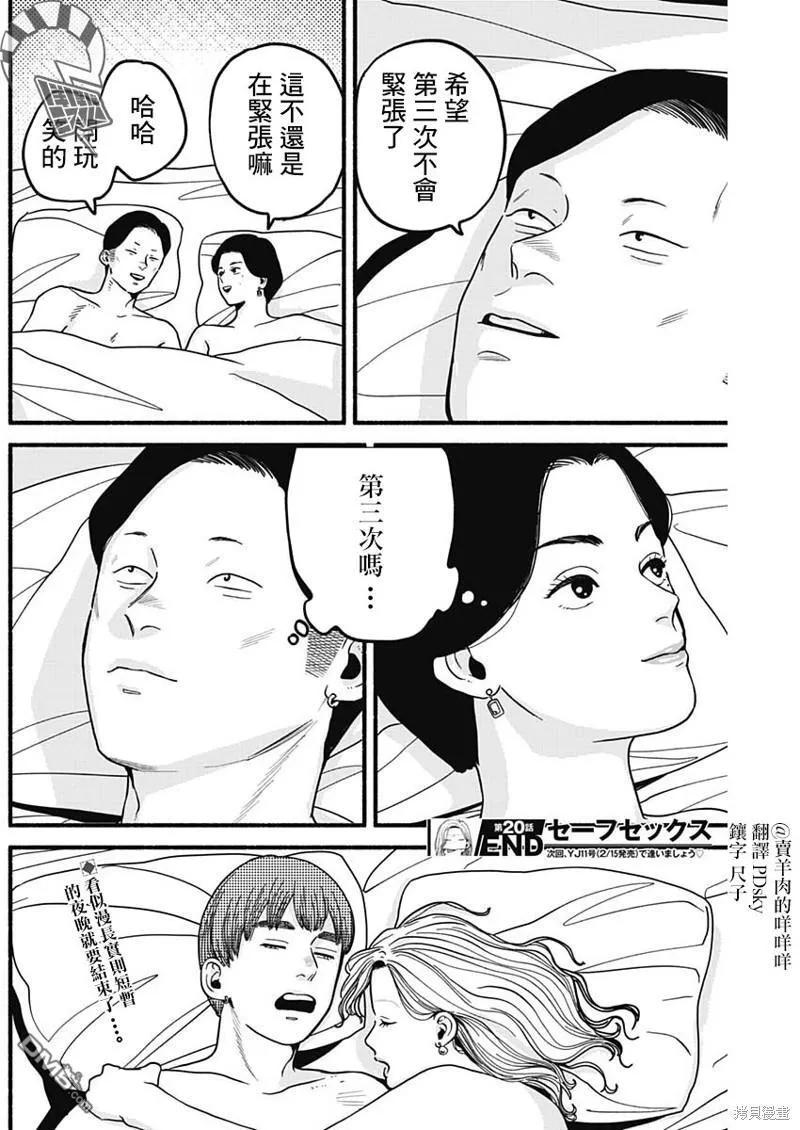第20话 第12页