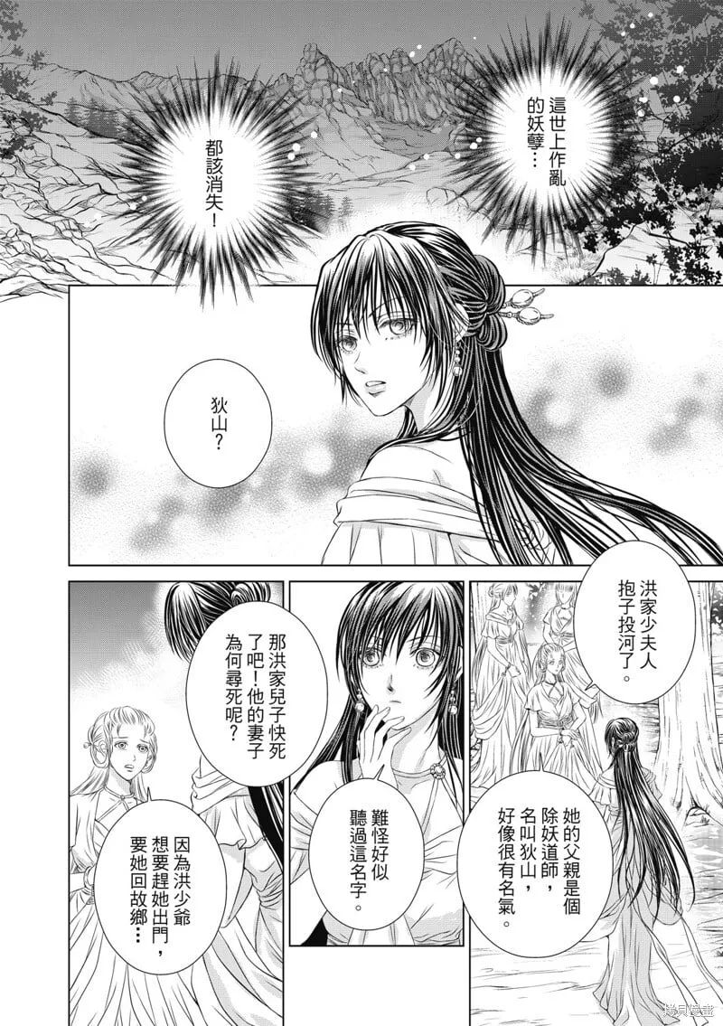 第18话 第6页