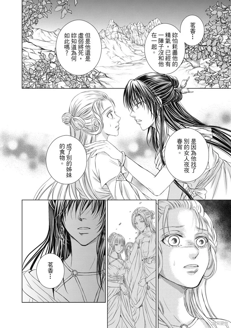 第18话 第8页