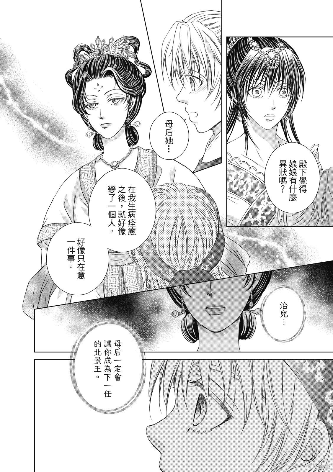 第39话 第8页