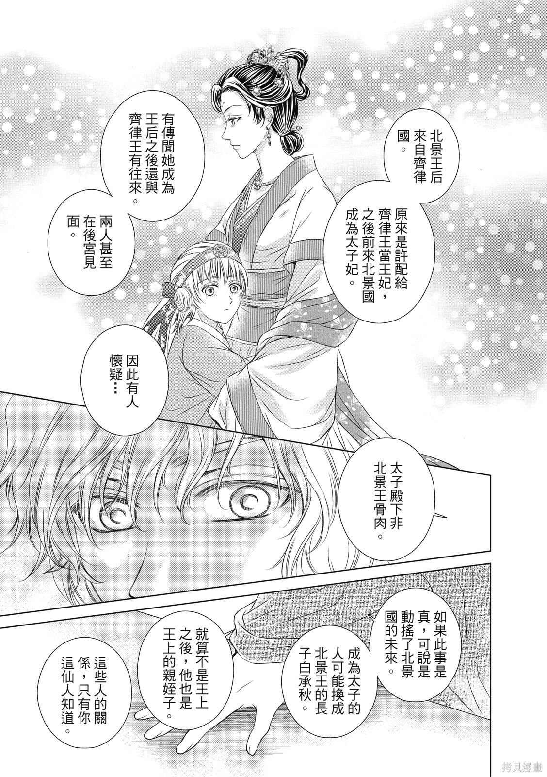 第39话 第11页