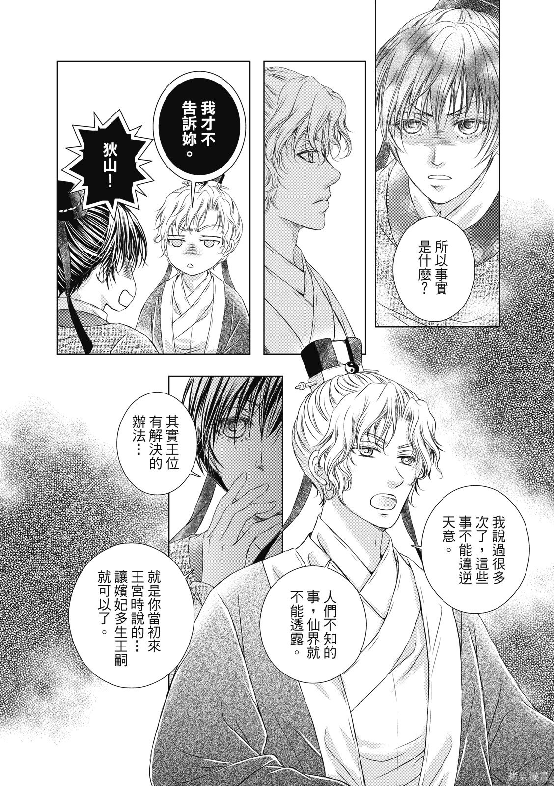 第39话 第12页