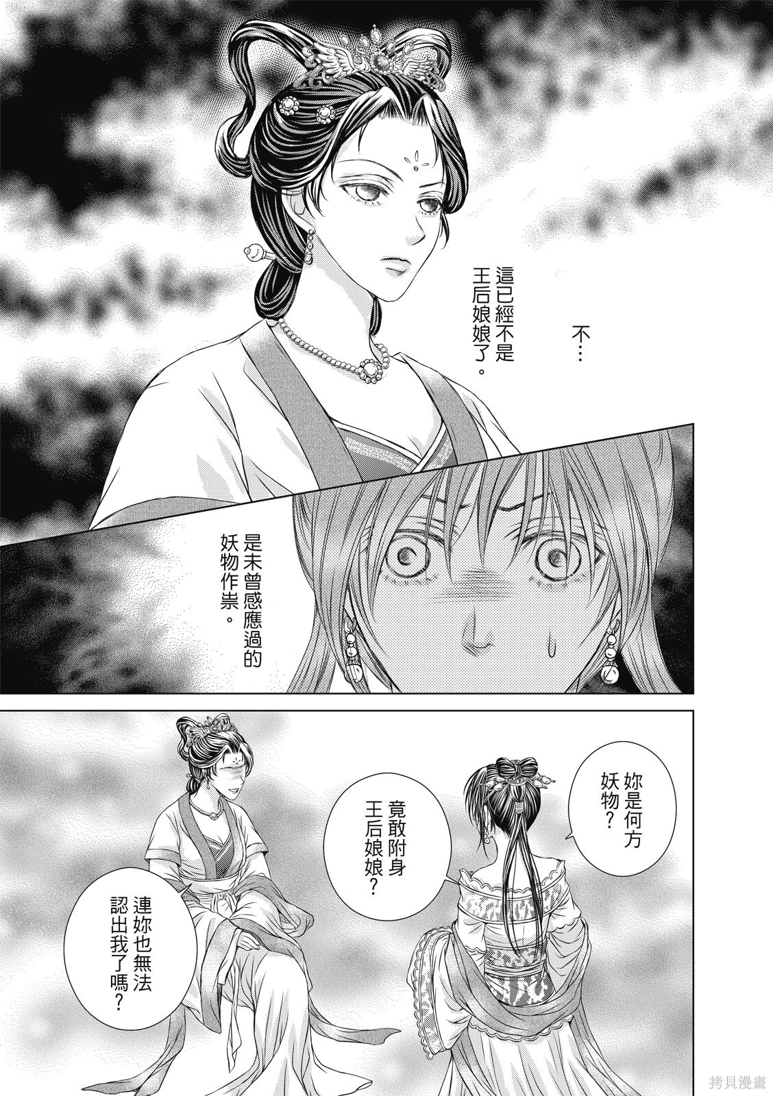 第39话 第21页