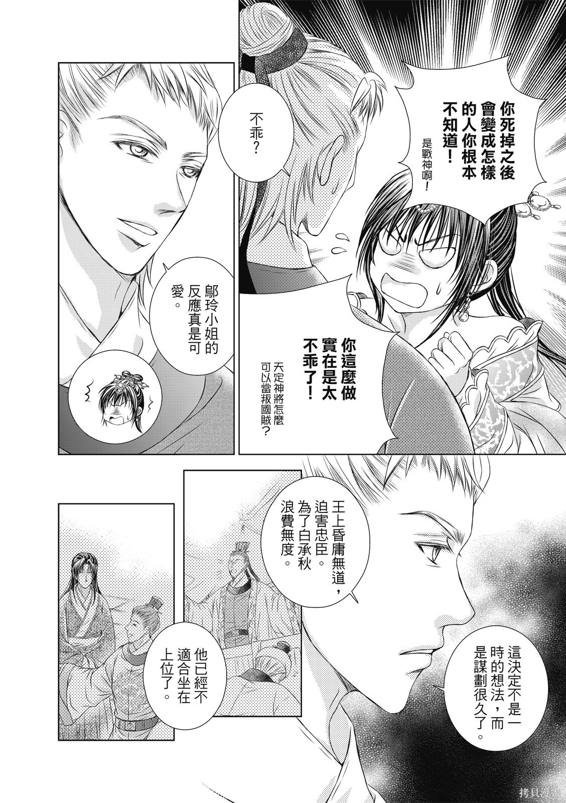 第41话 第6页