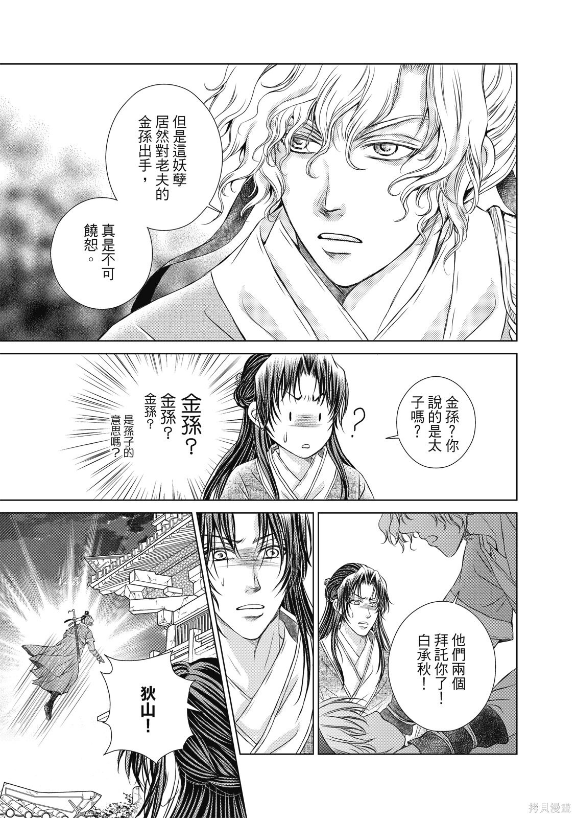 第42话 第7页
