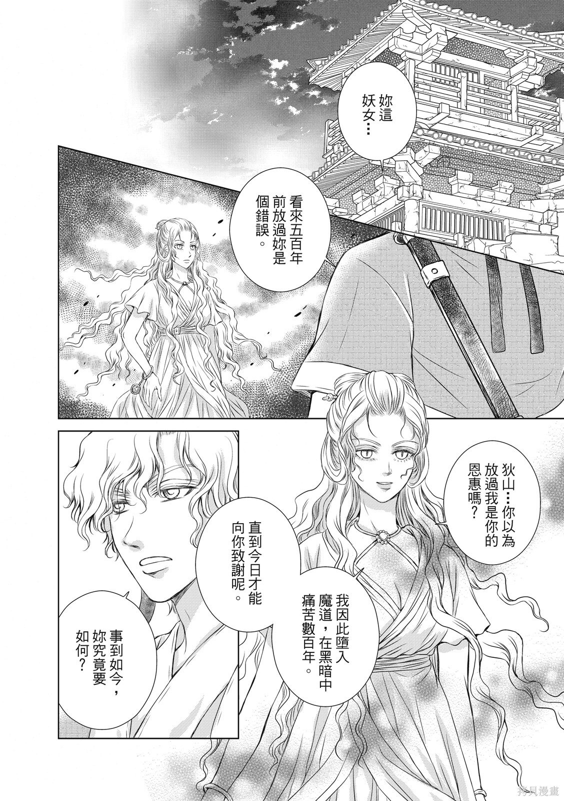 第42话 第8页