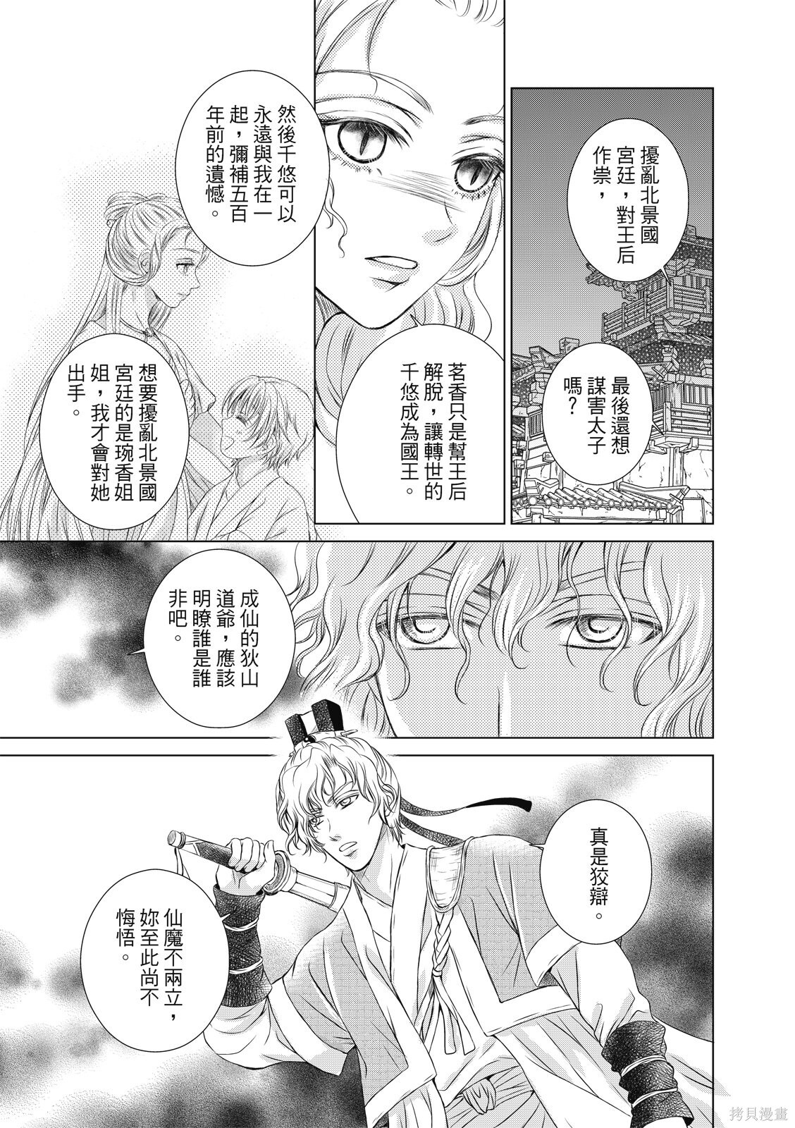 第42话 第9页
