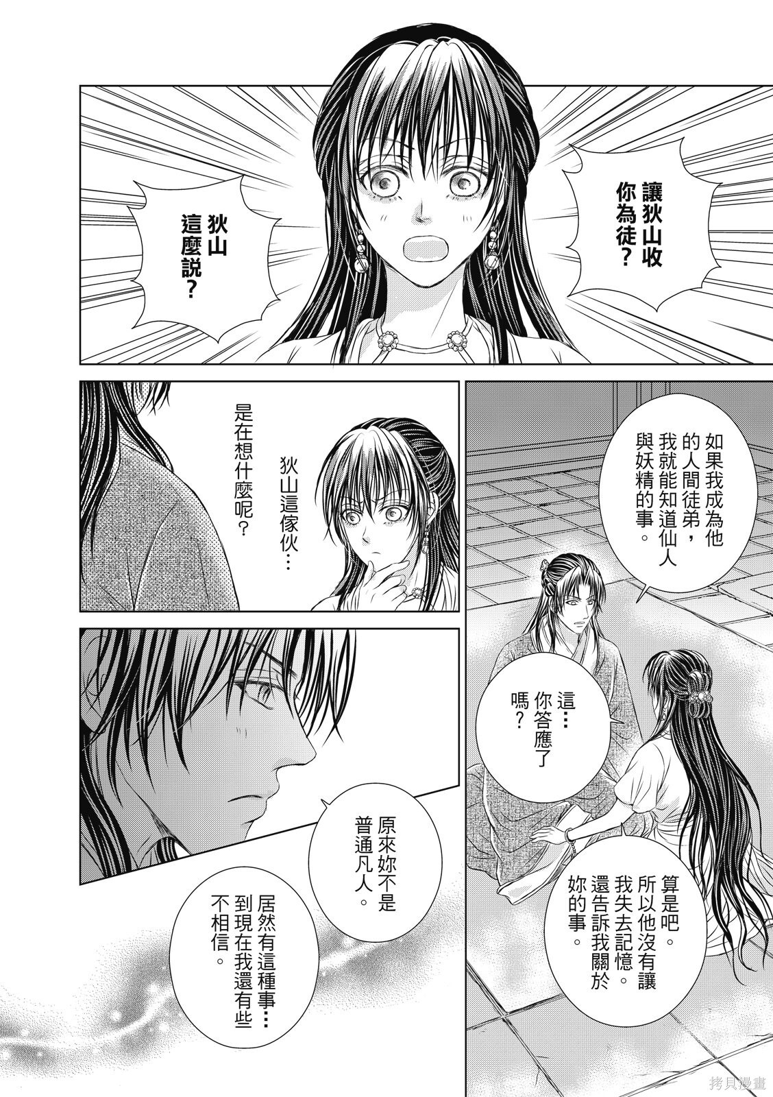 第42话 第16页