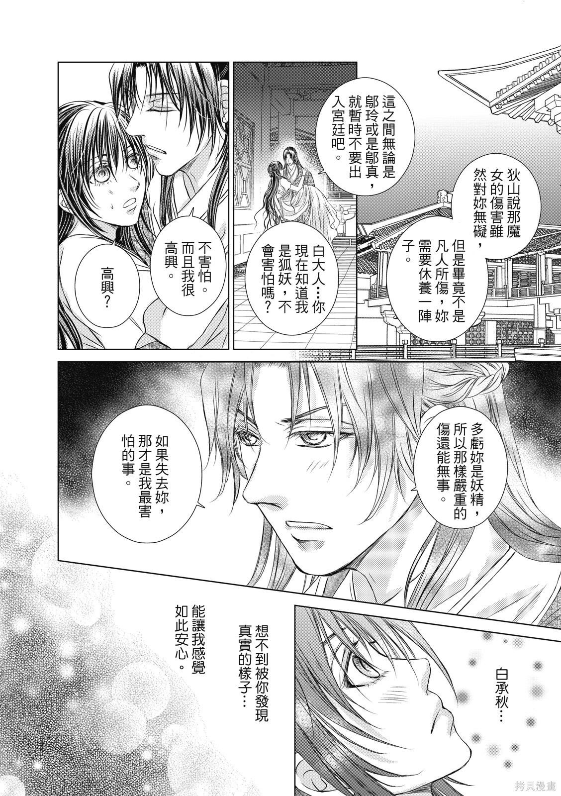 第42话 第18页