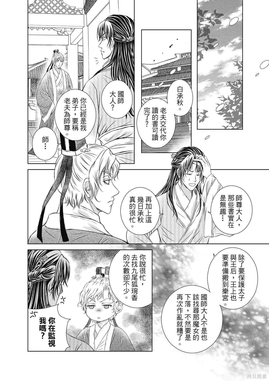 第42话 第20页
