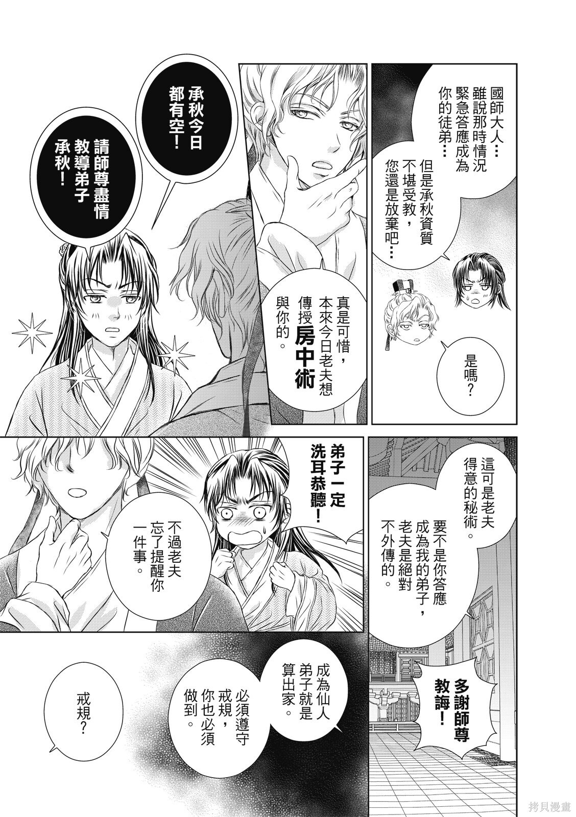 第42话 第21页