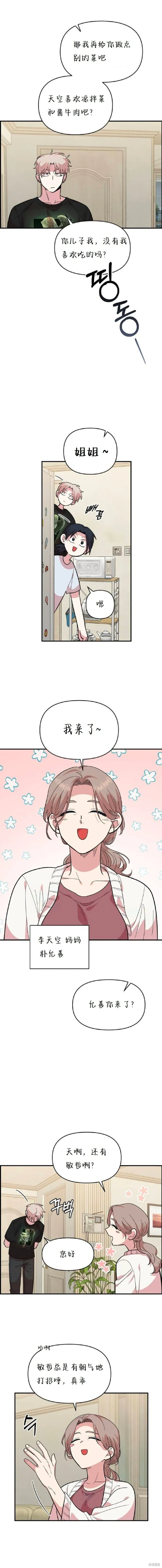 第9话 第3页