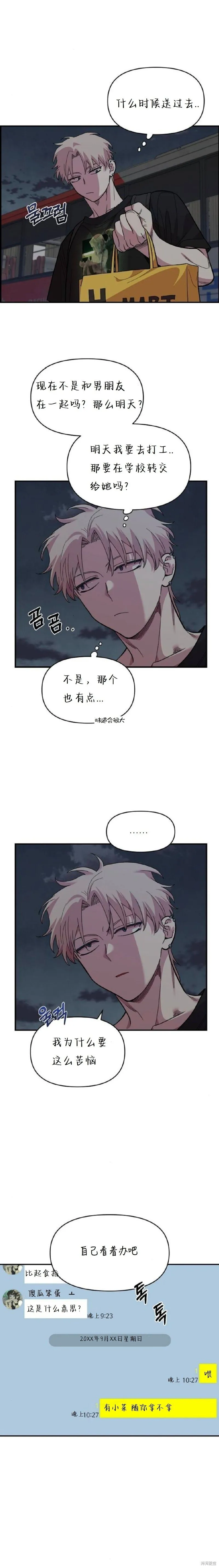第9话 第7页