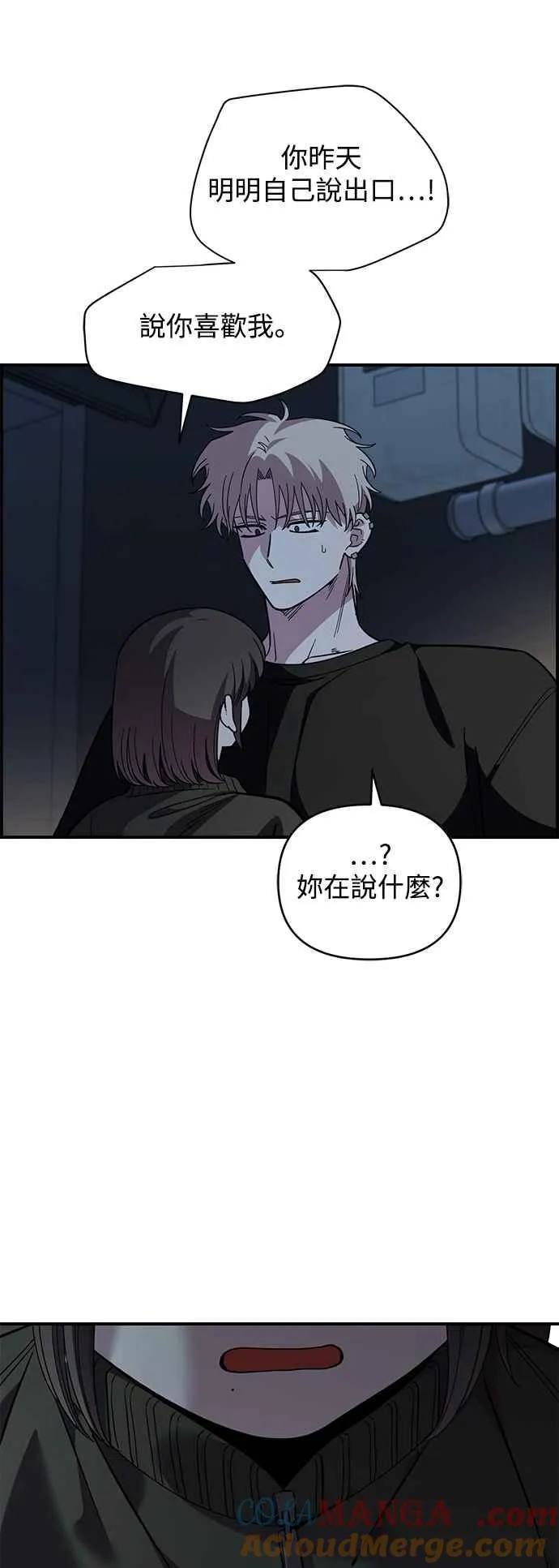 第41话 (第1季完结) 第16页