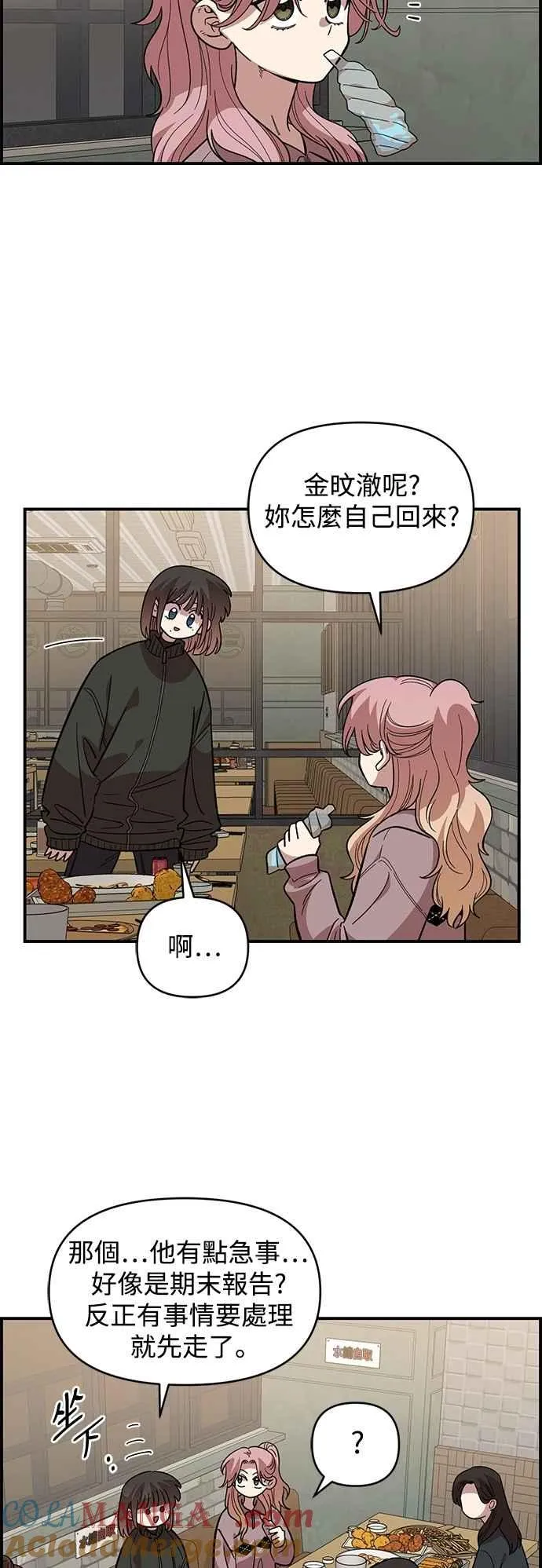 第41话 (第1季完结) 第37页