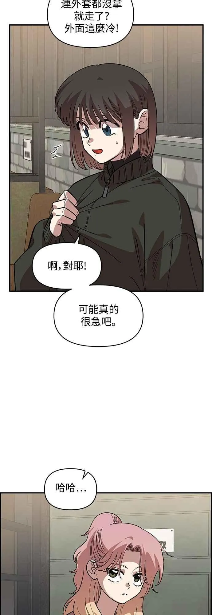 第41话 (第1季完结) 第39页