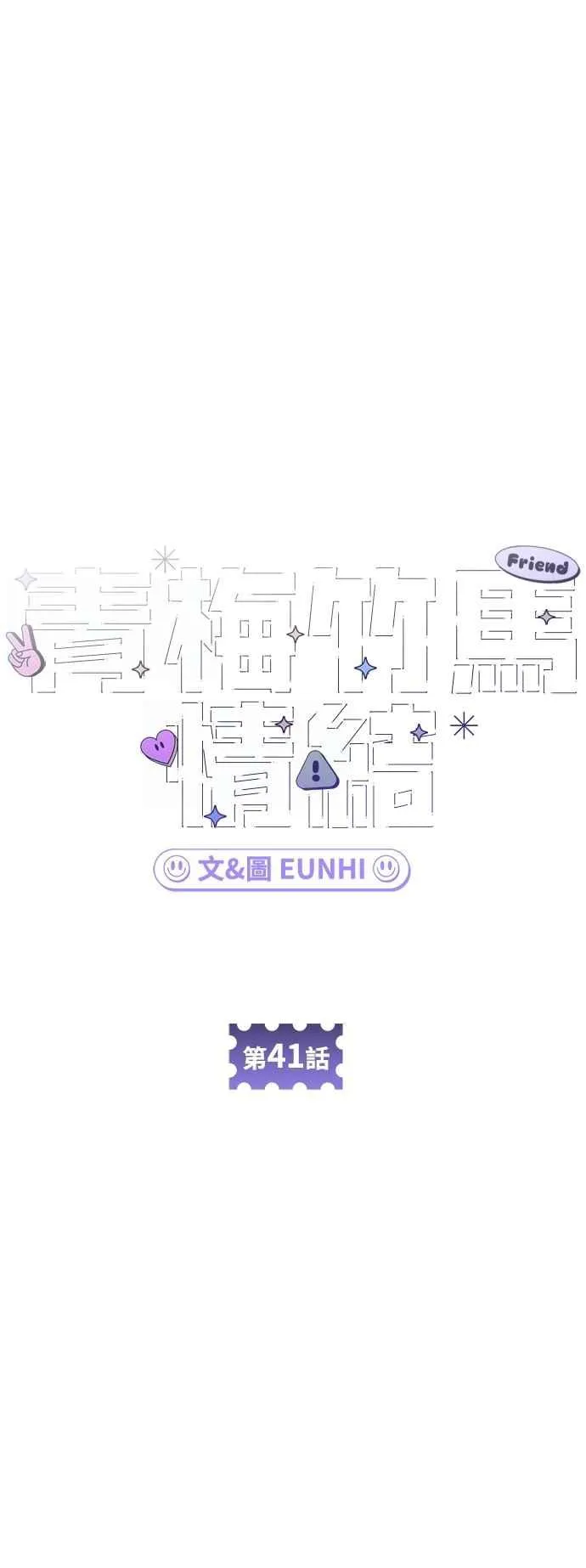 第41话 (第1季完结) 第42页