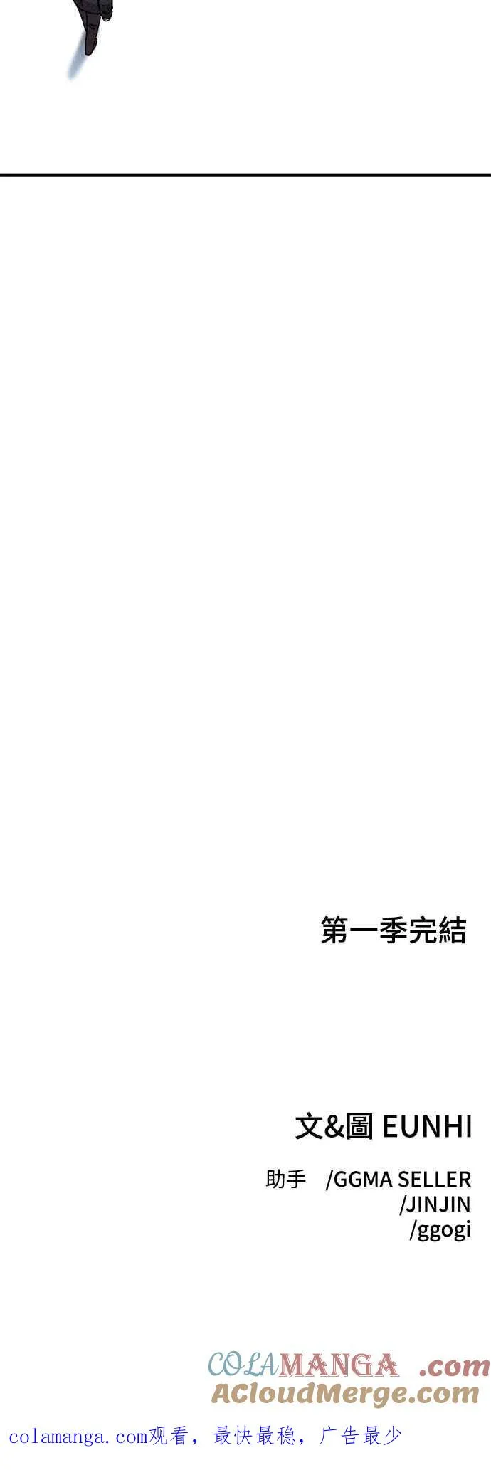 第41话 (第1季完结) 第67页