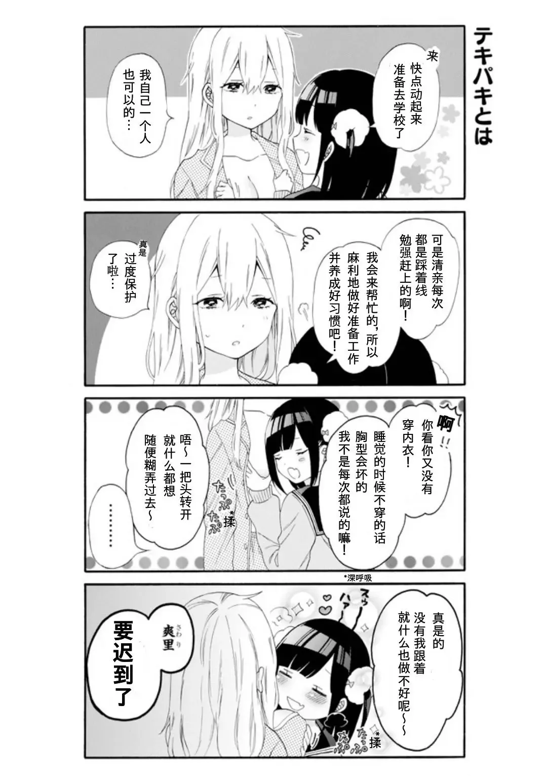 第02话 第3页