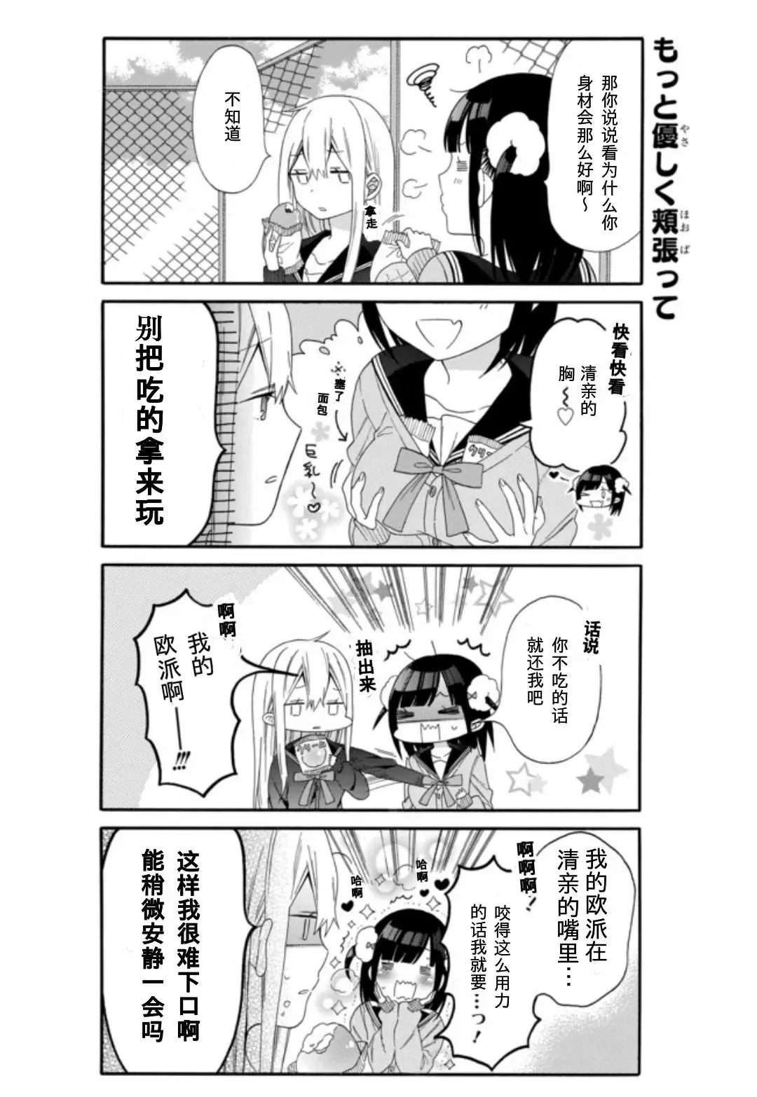 第04话 第3页