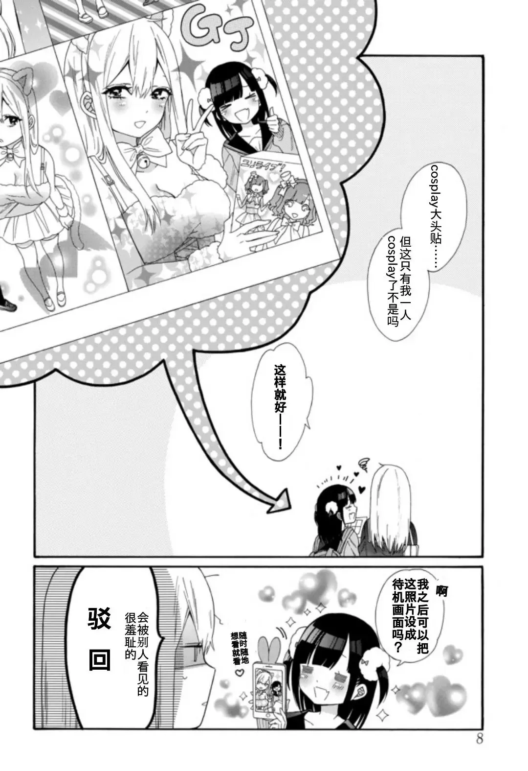 第07话 第8页