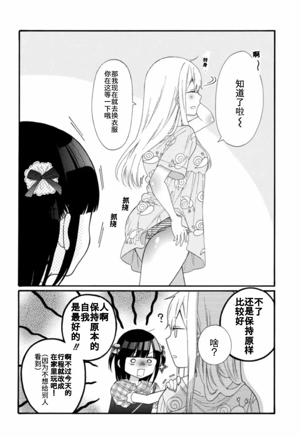 第08话 第8页