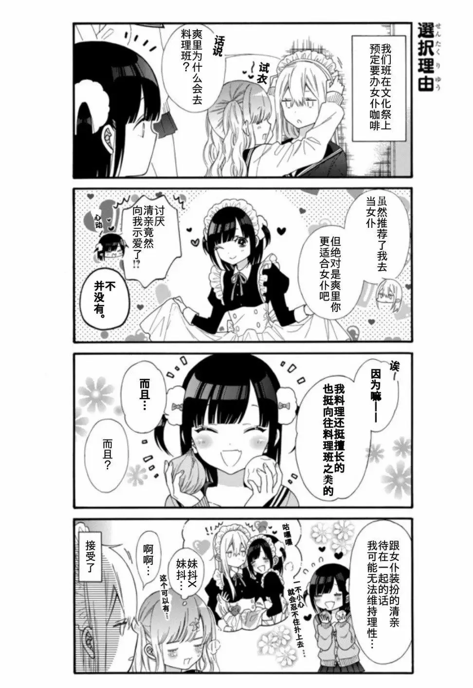 第14话 第2页