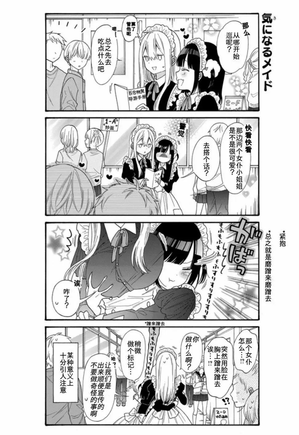 第16话 第2页