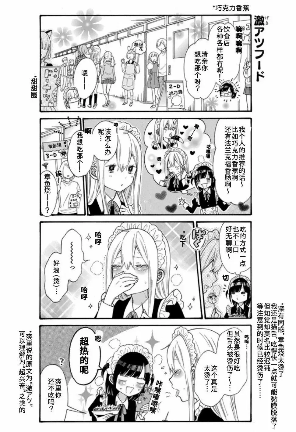 第16话 第3页