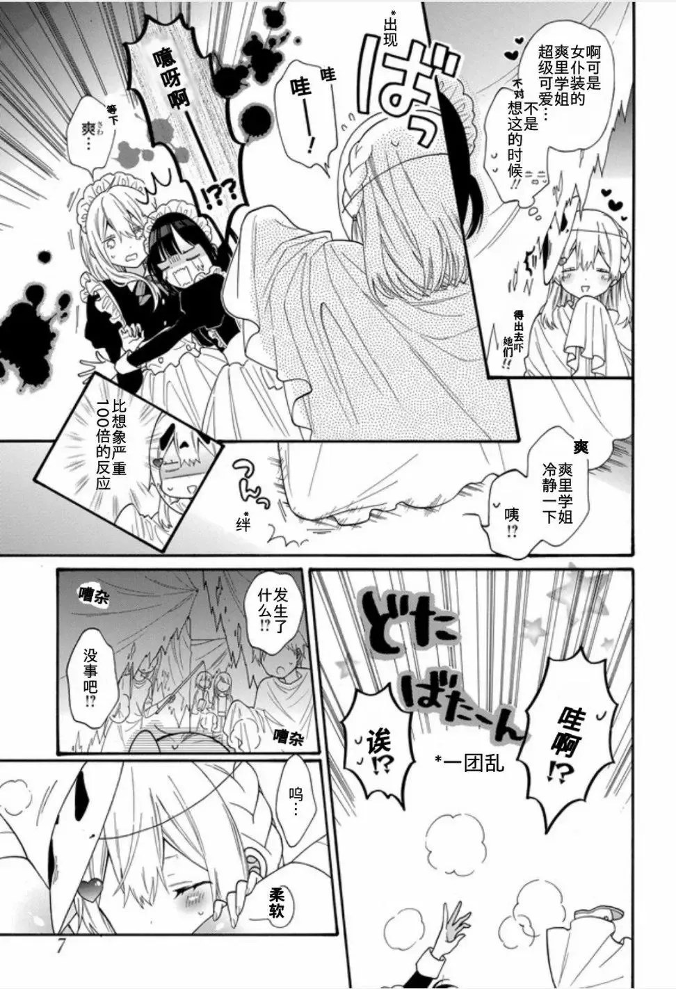 第16话 第7页