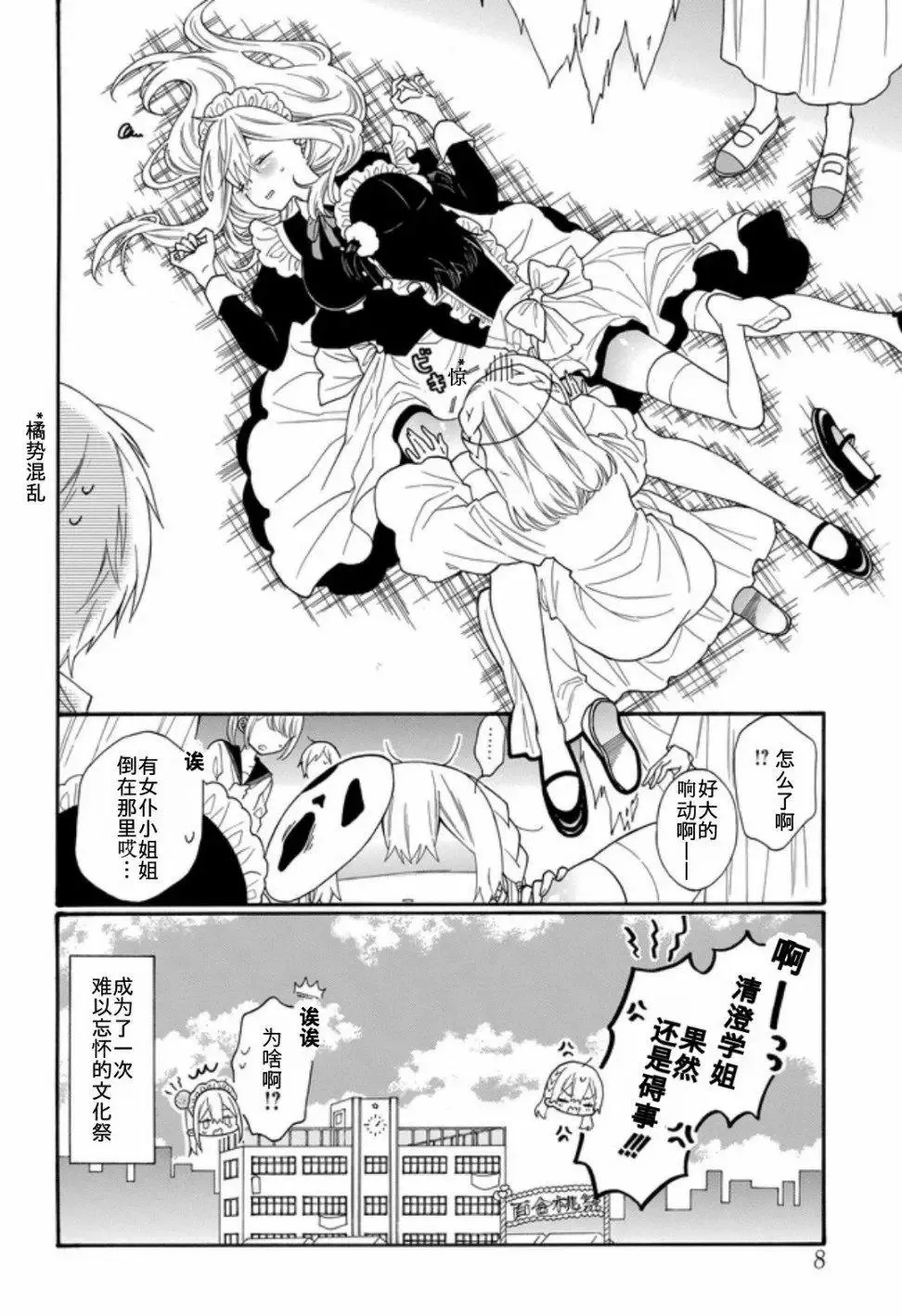 第16话 第8页