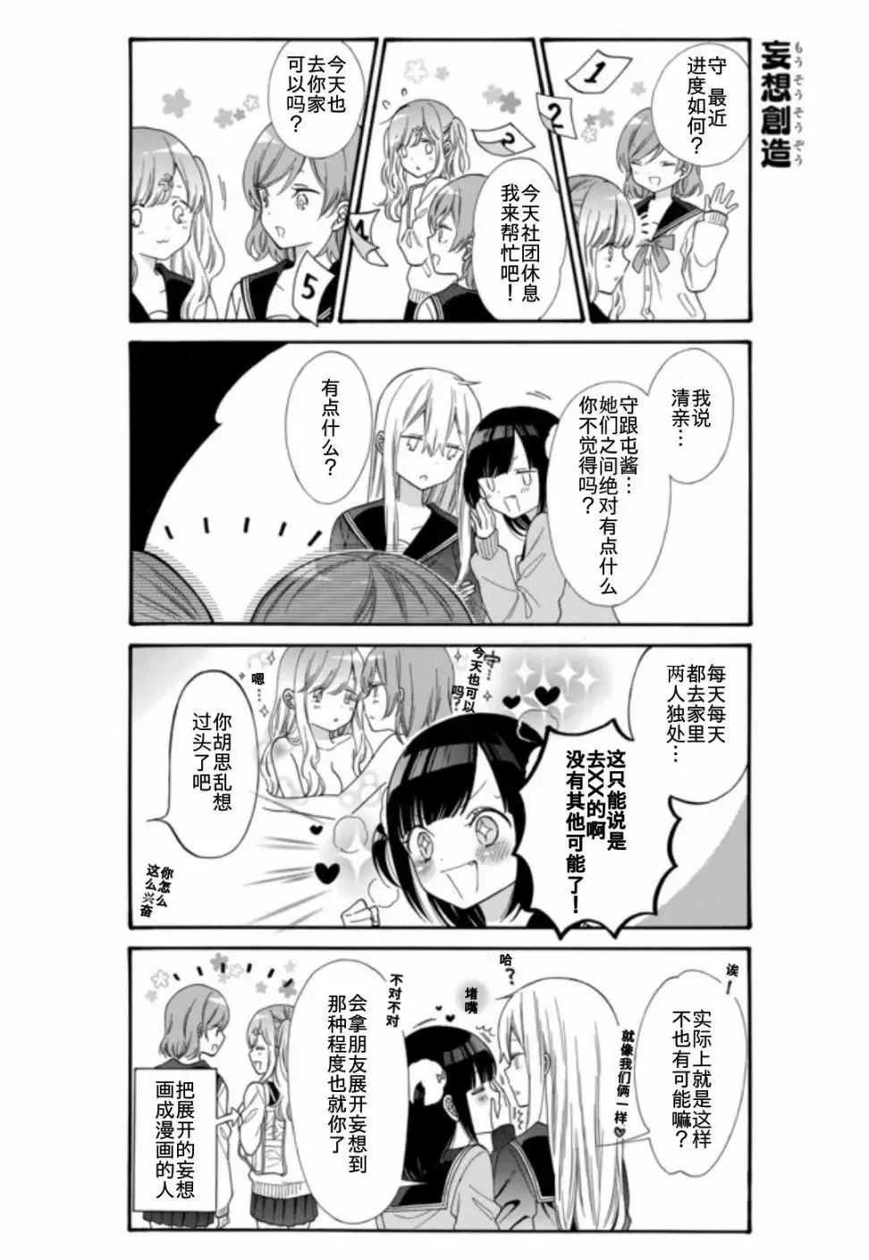 第18话 第6页