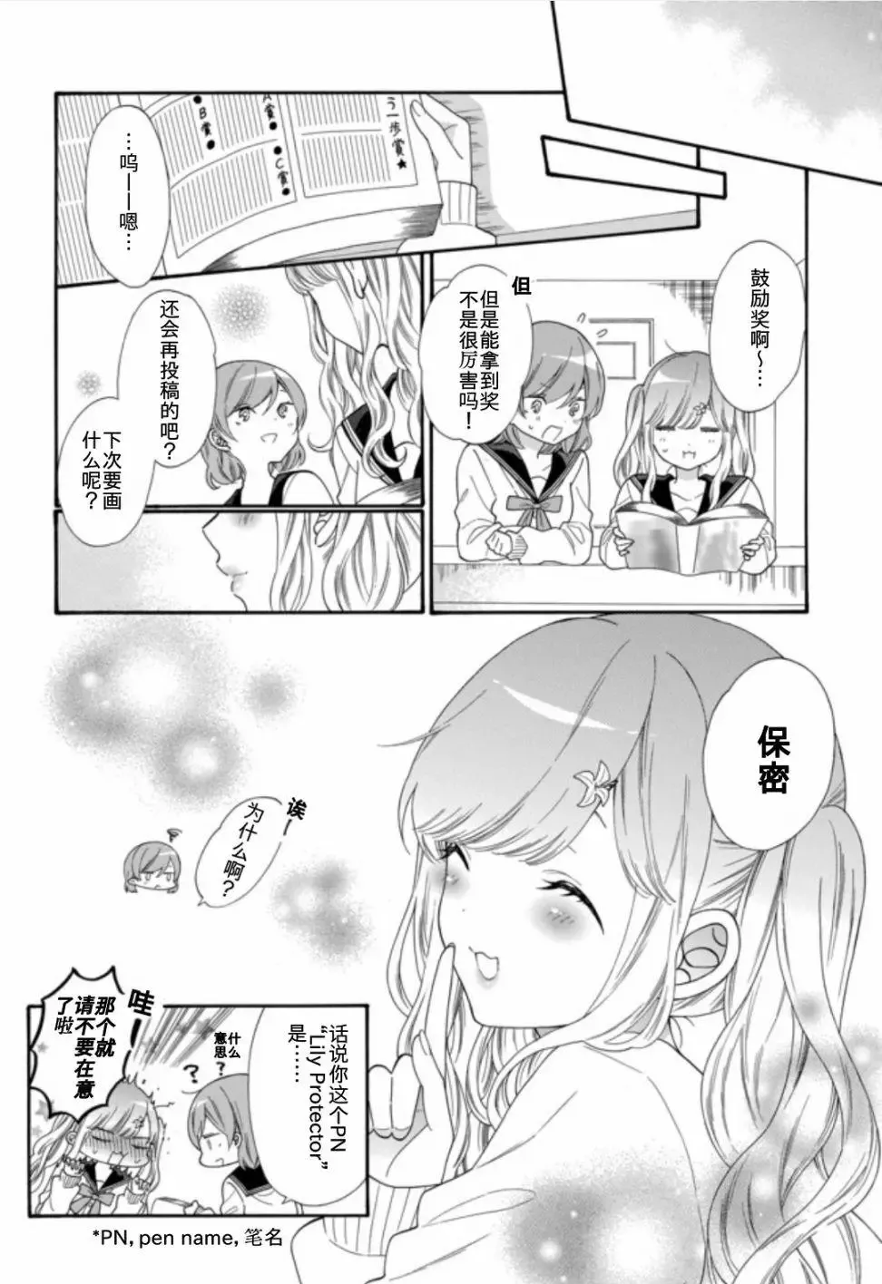 第18话 第8页