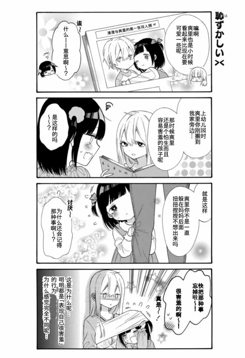 第20话 第2页