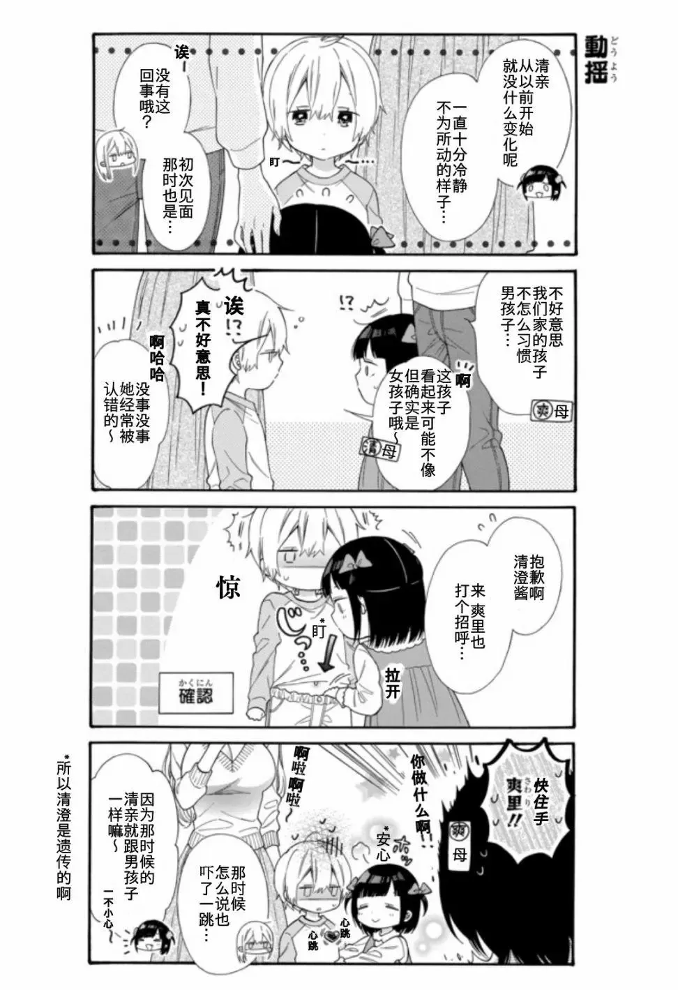 第20话 第3页