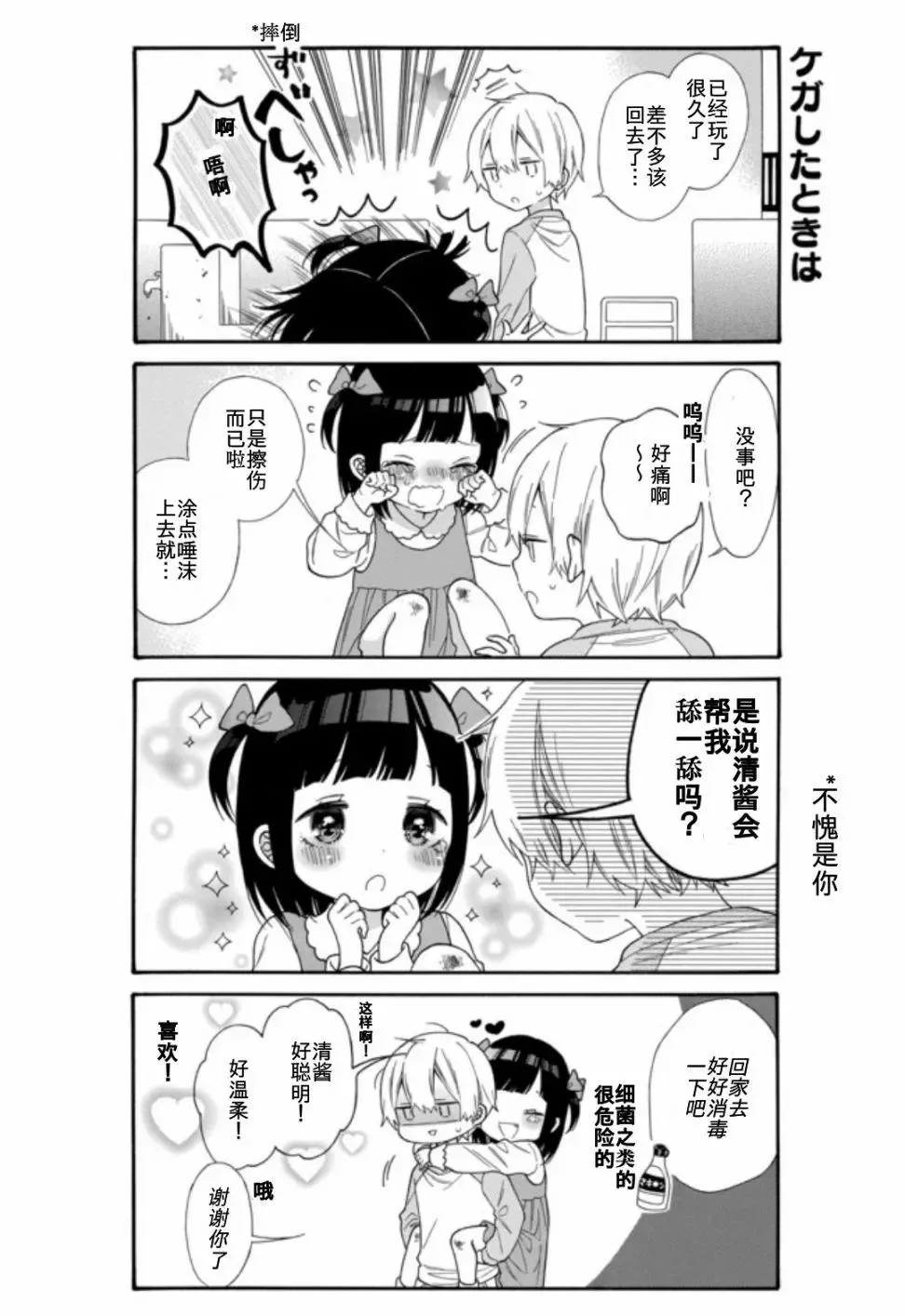 第20话 第6页