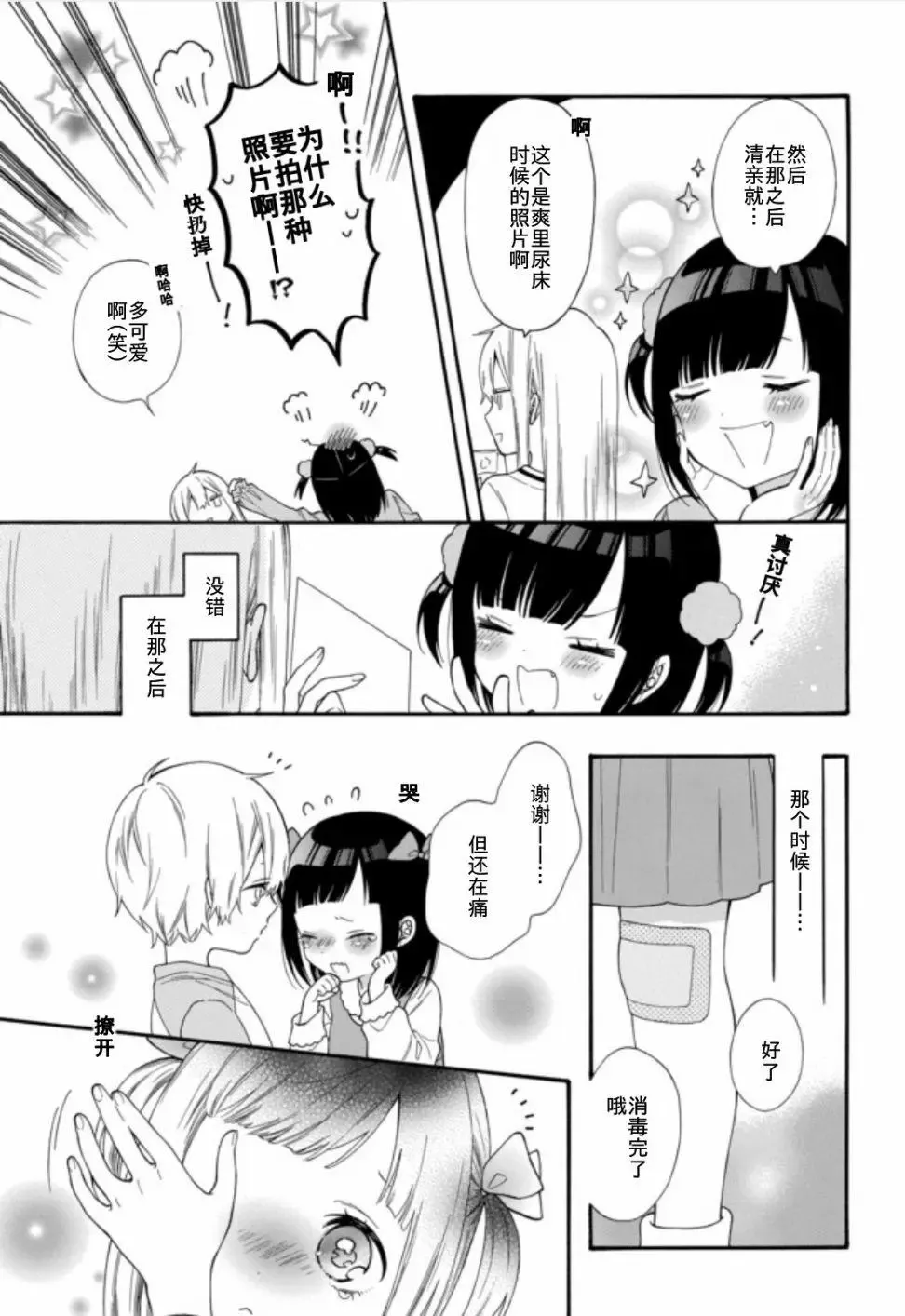第20话 第7页