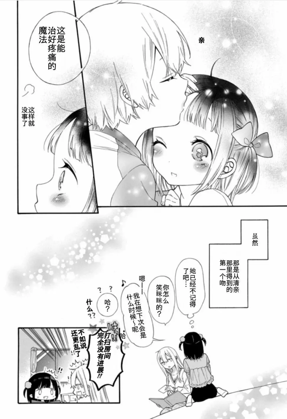 第20话 第8页