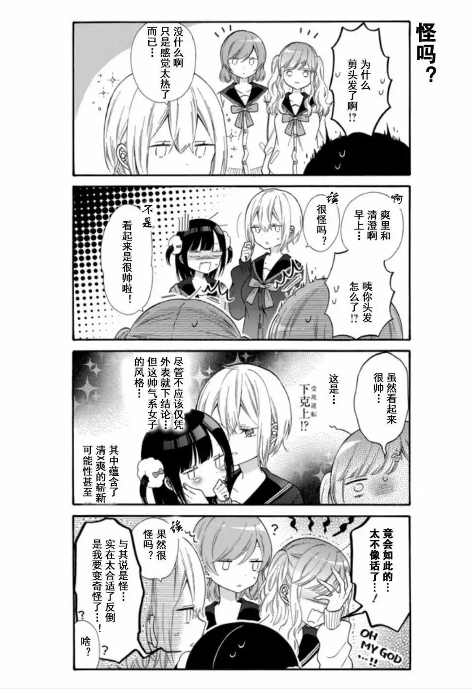 最终话 第2页