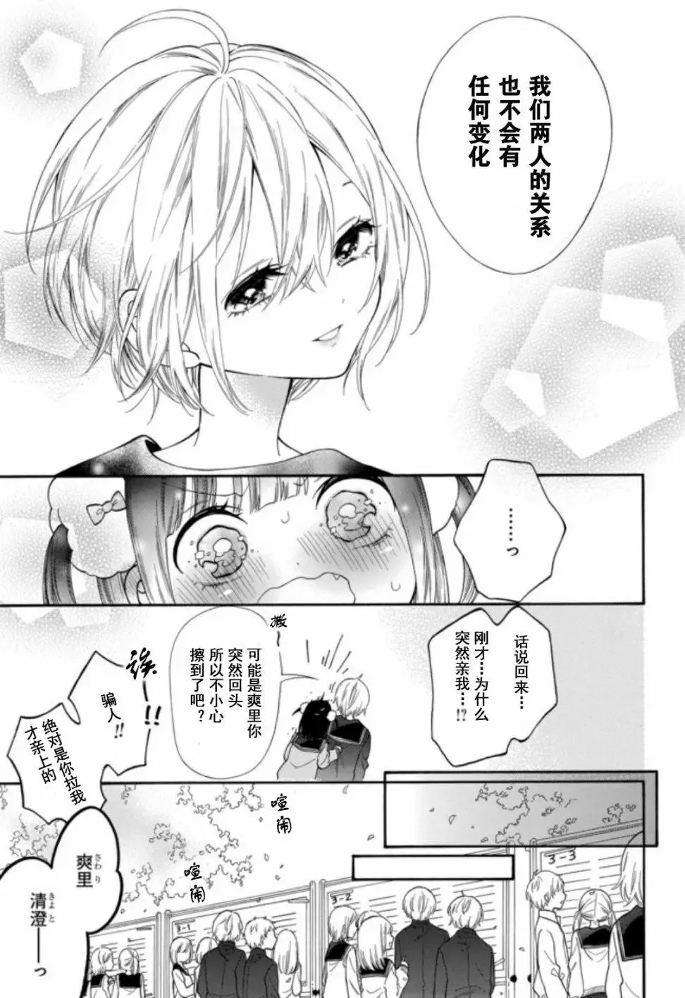 最终话 第9页