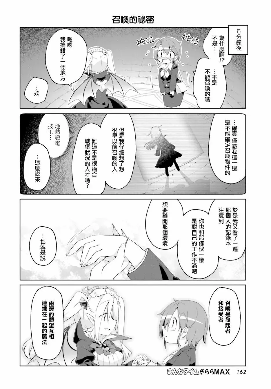 第12话 第7页
