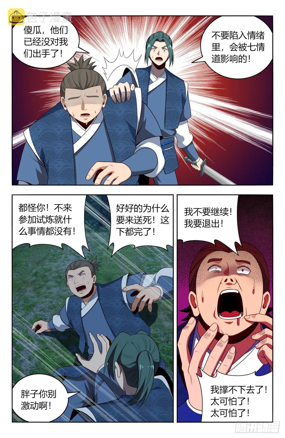 番外篇-02 第5页